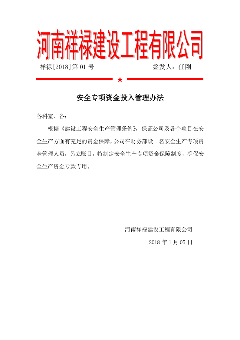 安全生产投入证明文件.docx 第2页