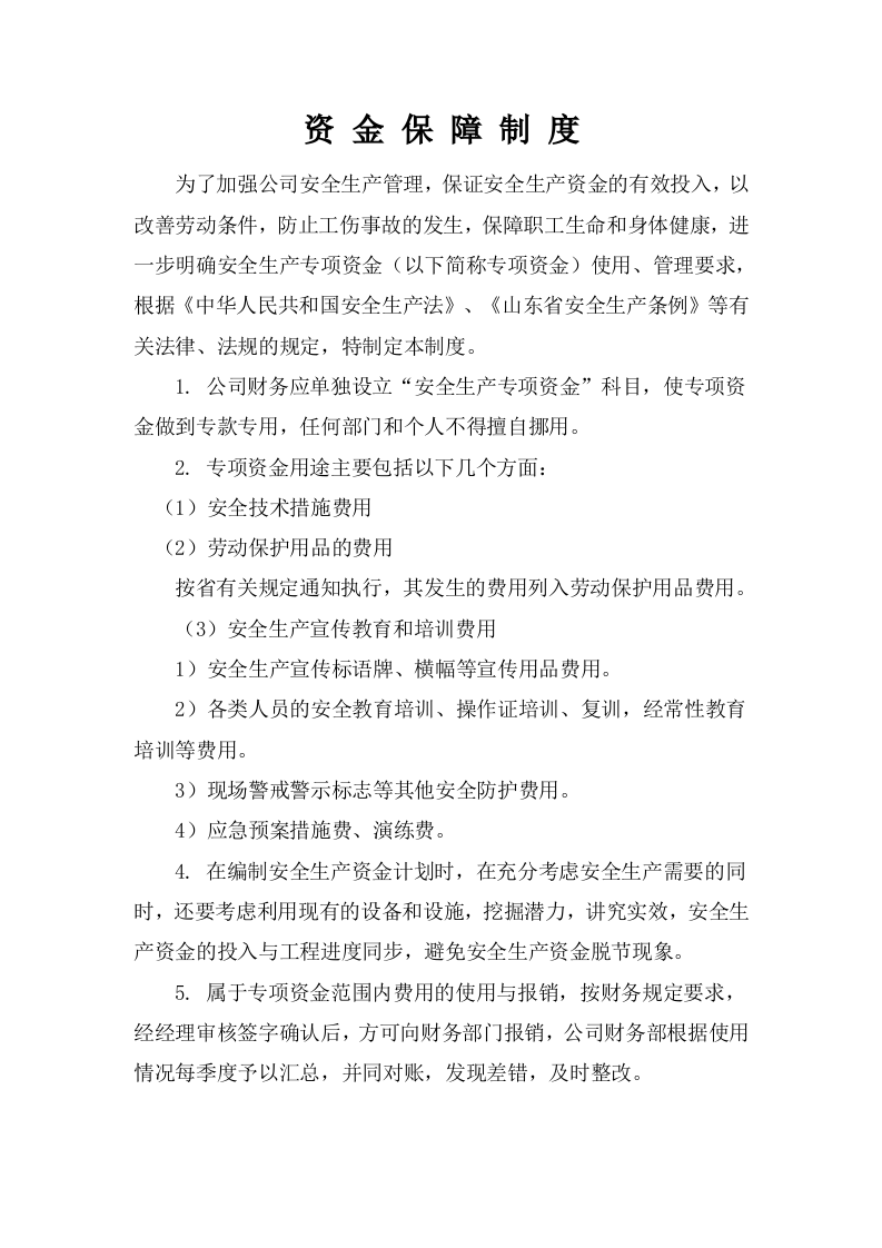 安全生产投入证明文件.docx 第3页