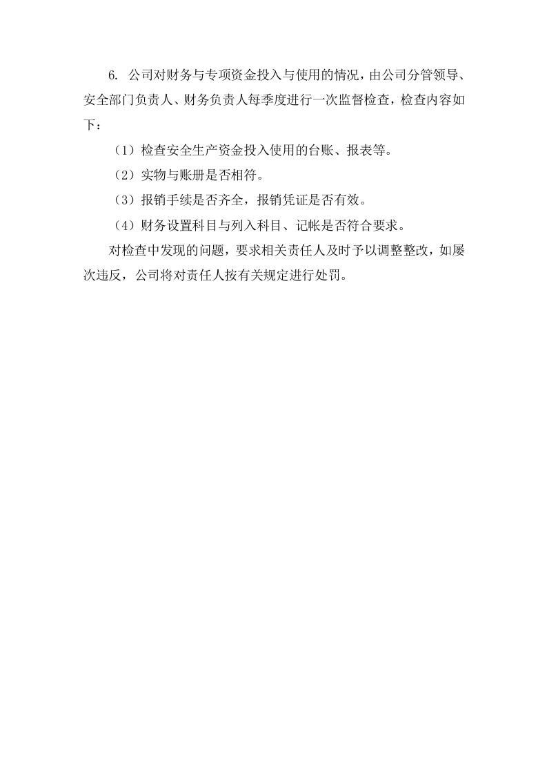安全生产投入证明文件.docx 第4页