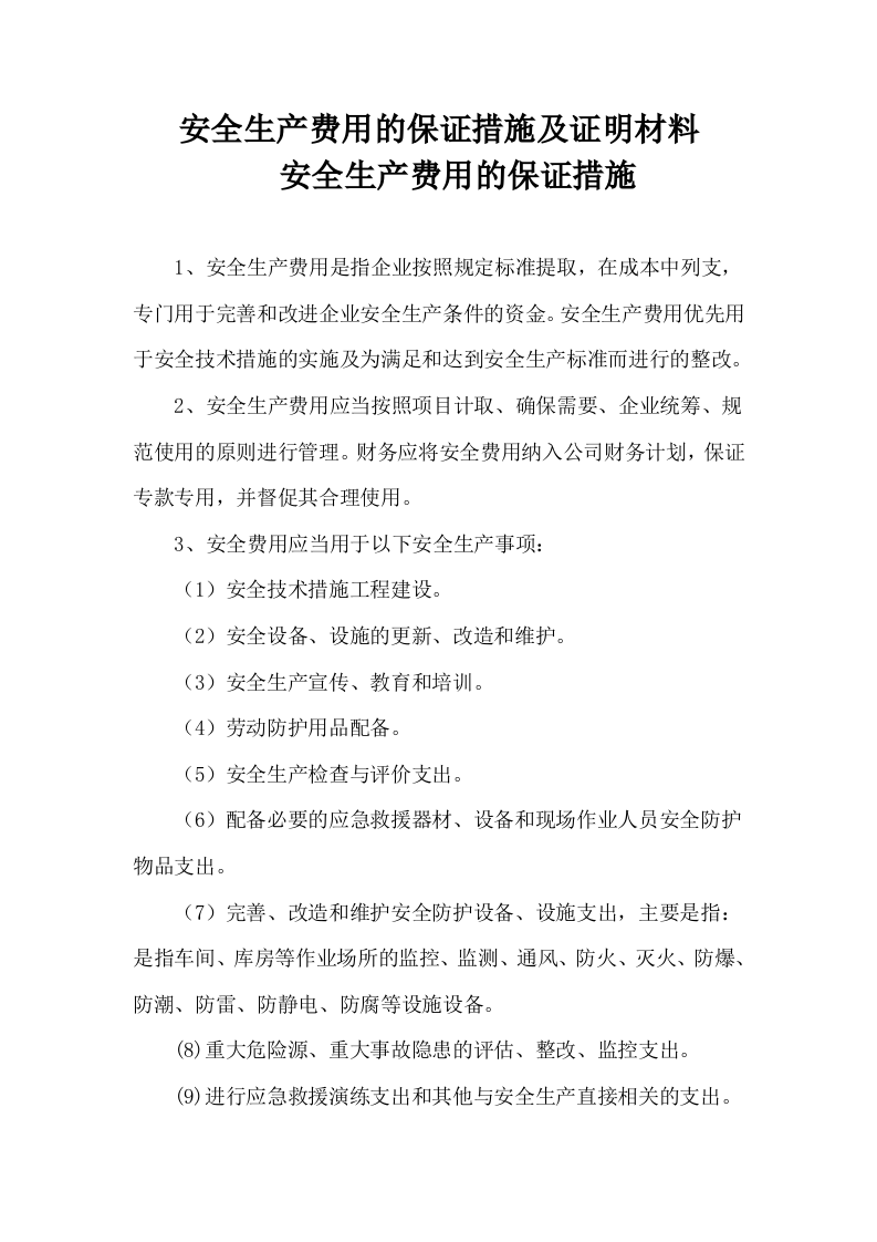 安全生产投入证明文件.docx 第5页
