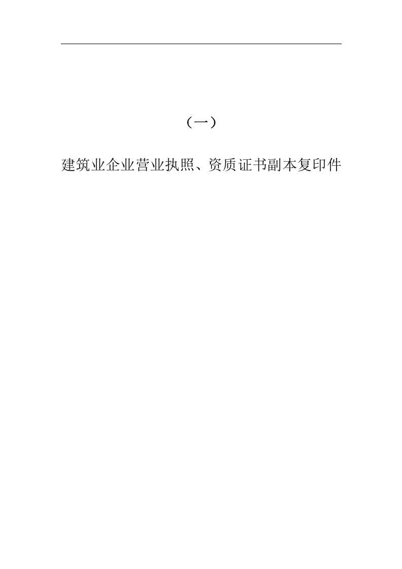 安全生产许可证申请资料(正本).docx 第3页