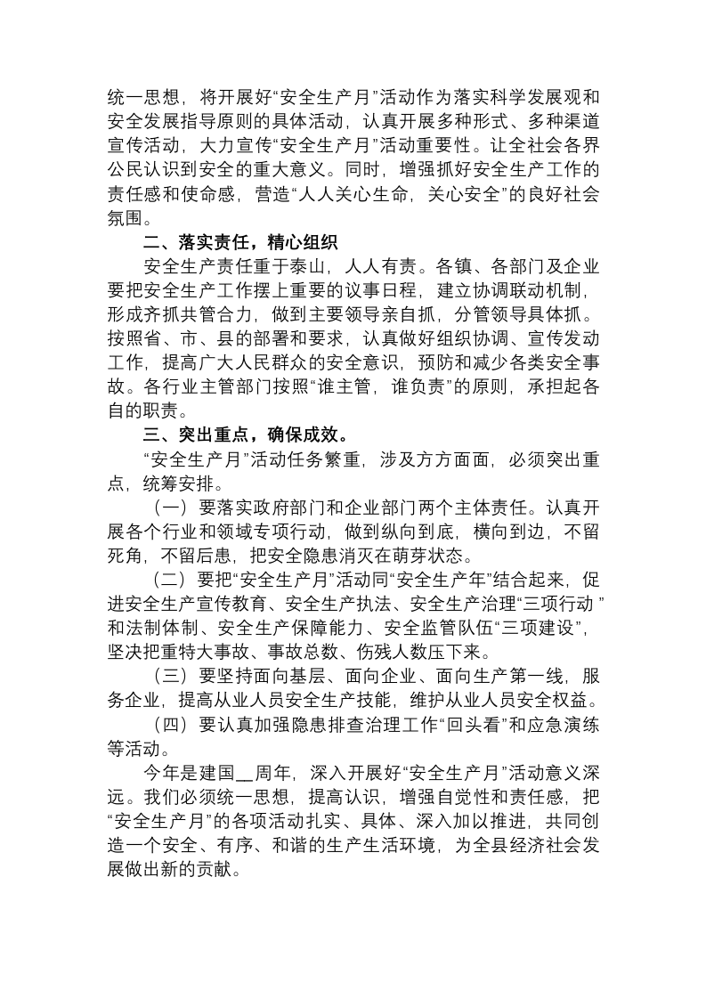 安全生产月启动仪式领导讲话稿(10篇).docx 第3页