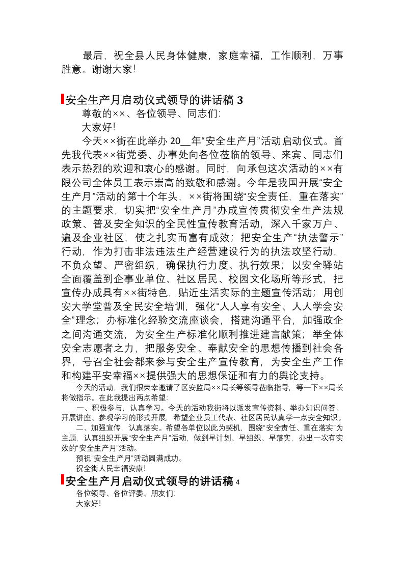 安全生产月启动仪式领导讲话稿(10篇).docx 第4页