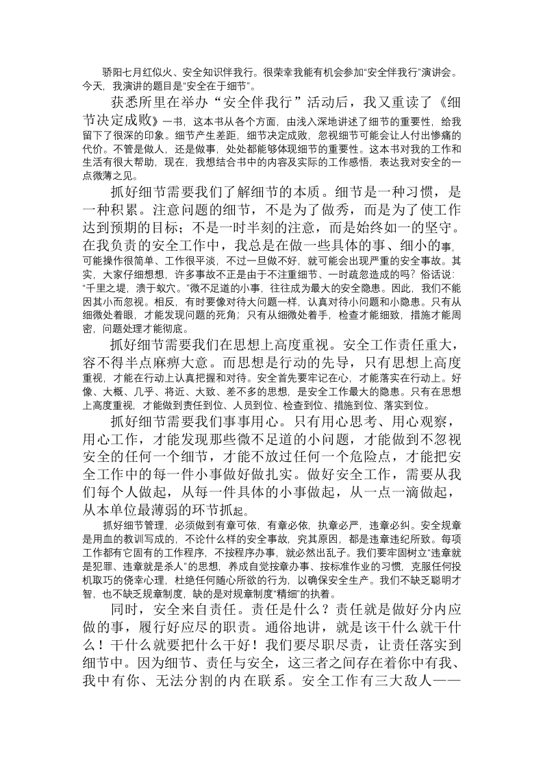 安全生产月启动仪式领导讲话稿(10篇).docx 第5页