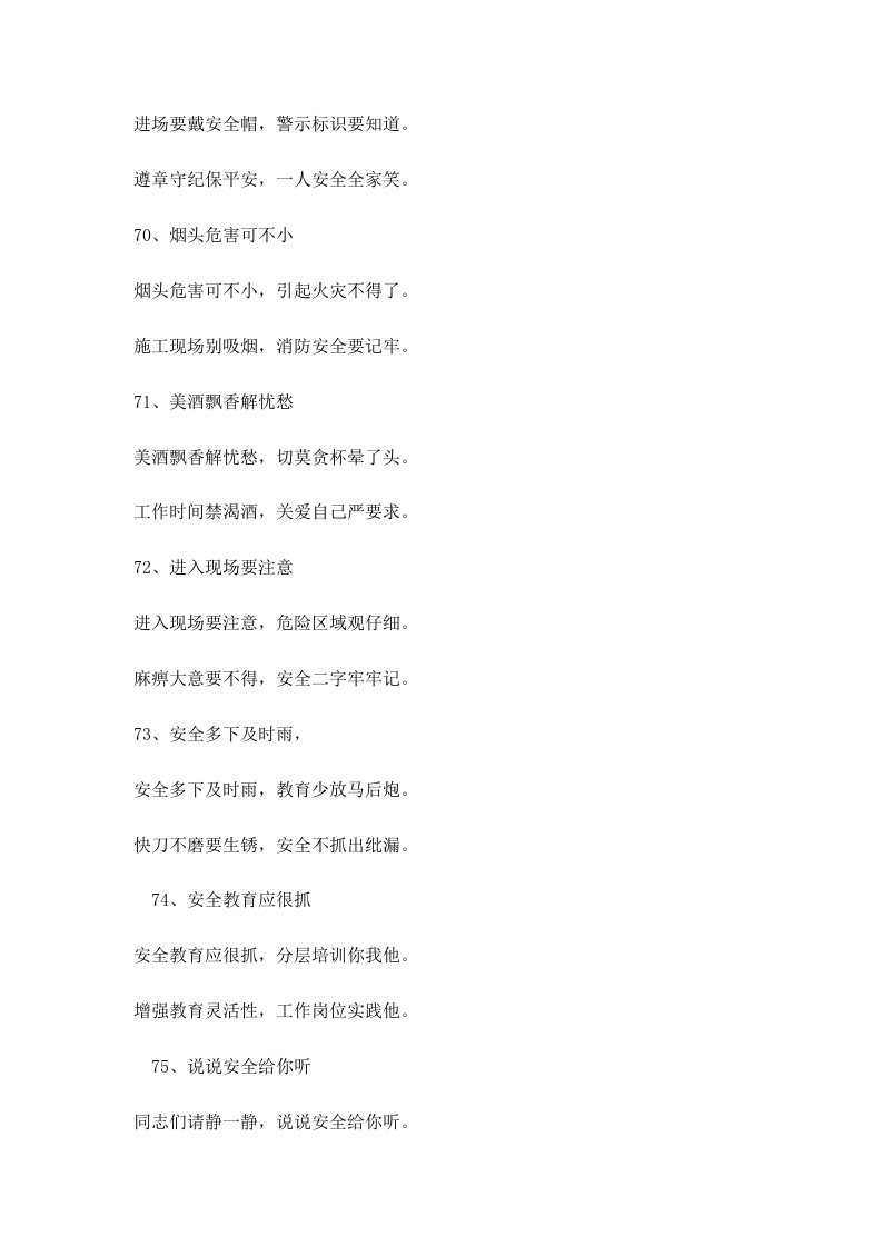 安全系统生产警示语顺口溜总汇编(1).docx 第6页