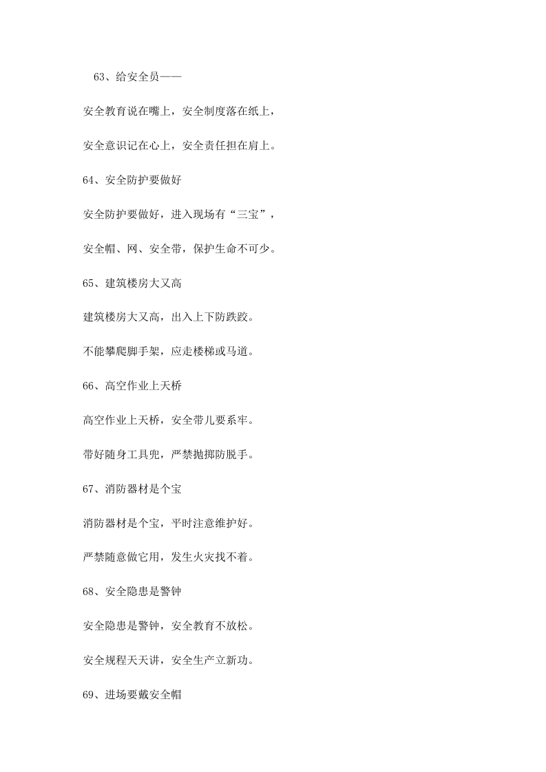 安全系统生产警示语顺口溜总汇编.docx 第5页