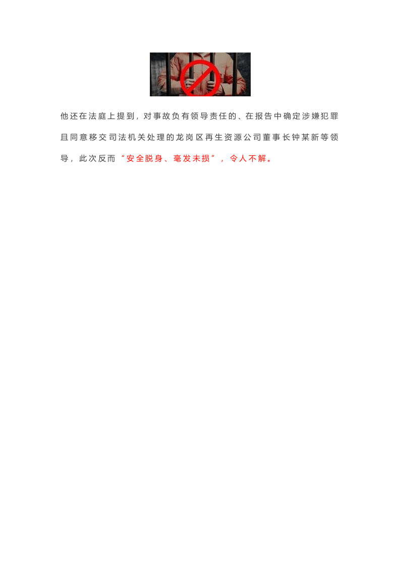 安全员被判刑，身不由己？究竟何在.docx 第2页