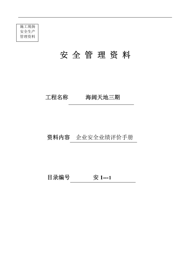 安全员必备工地全套安全资料范本.docx 第2页