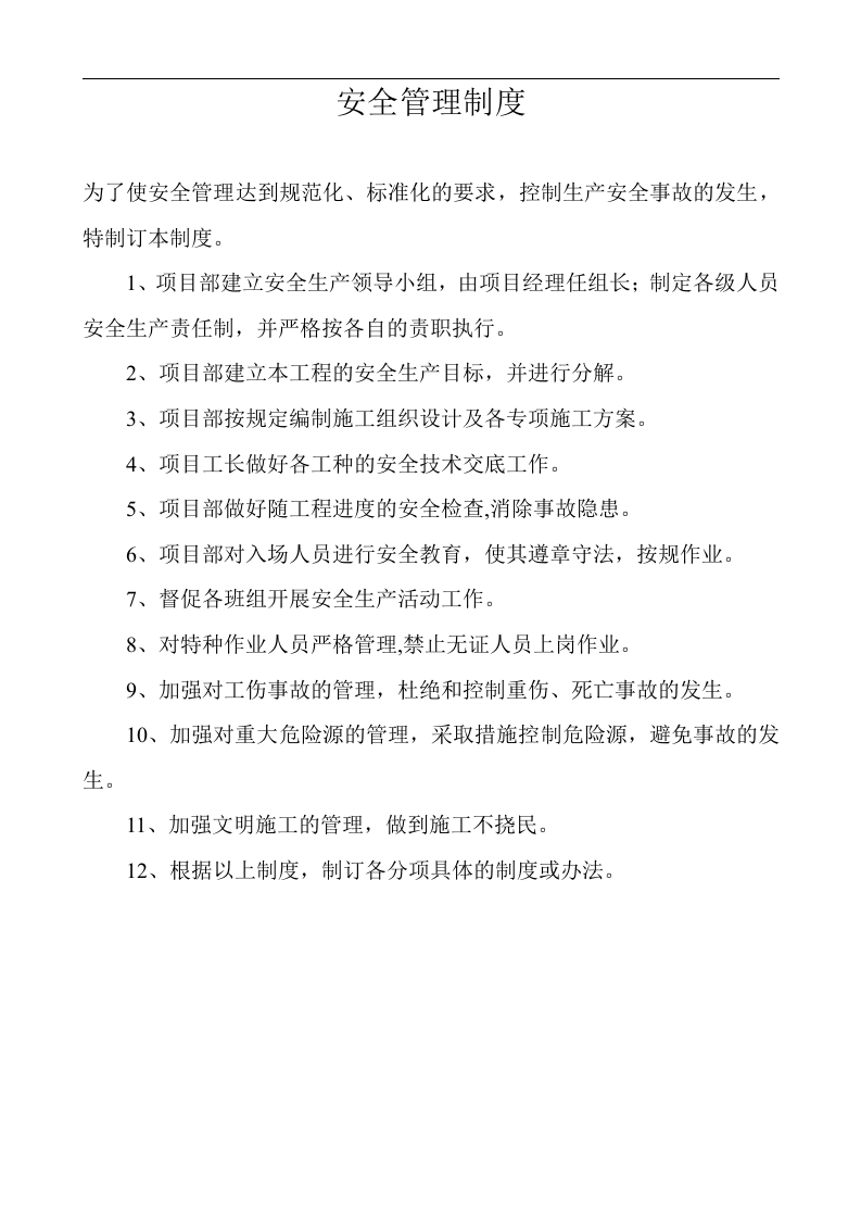 安全员必备工地全套安全资料范本.docx 第4页