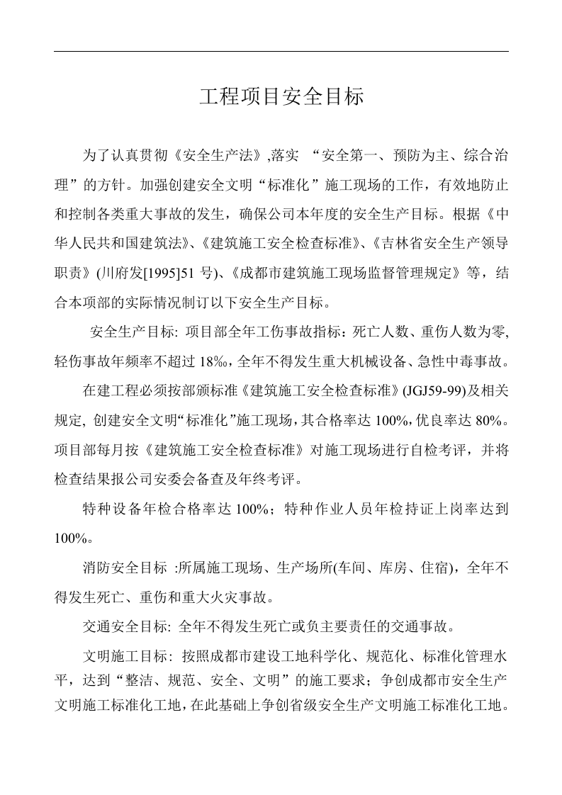 安全员必备工地全套安全资料范本.docx 第5页