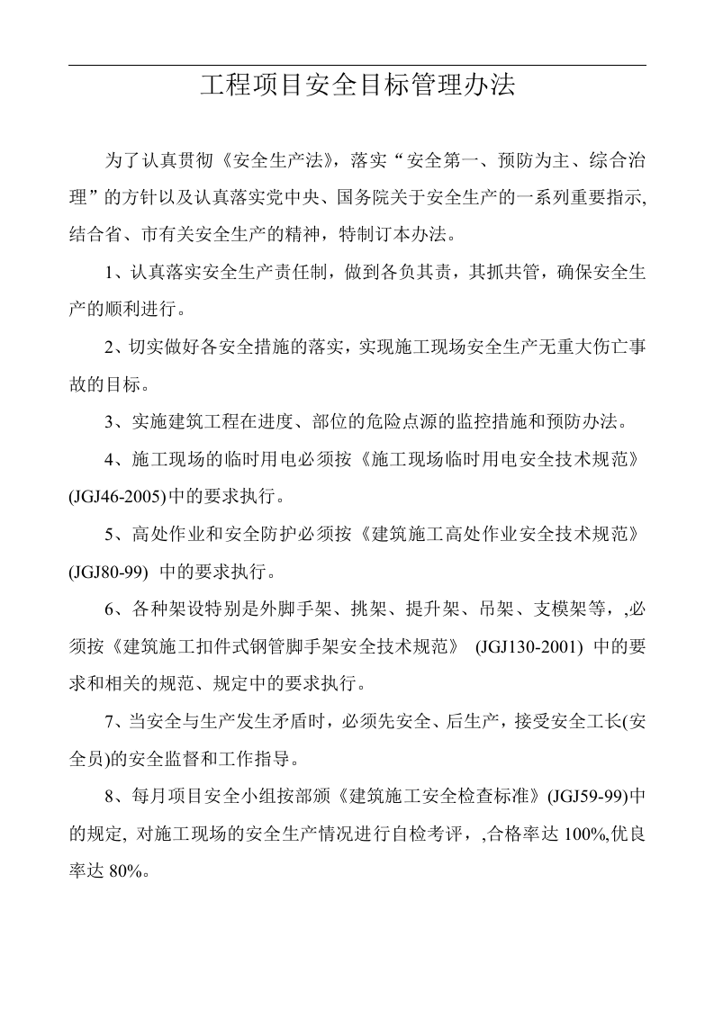 安全员必备工地全套安全资料范本.docx 第6页
