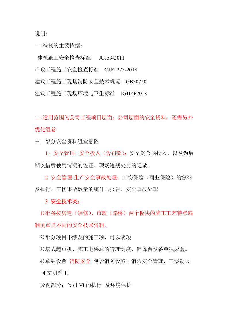 安全资料档案分册目录.docx 第4页