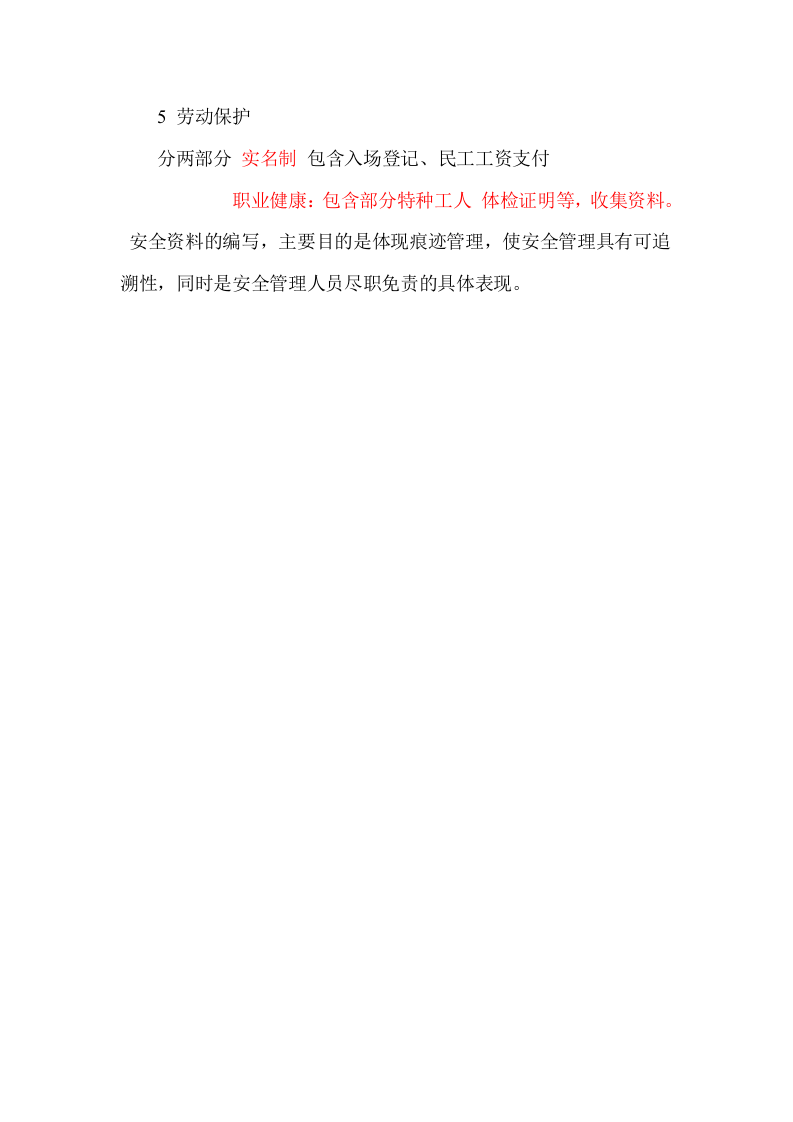 安全资料档案分册目录.docx 第5页