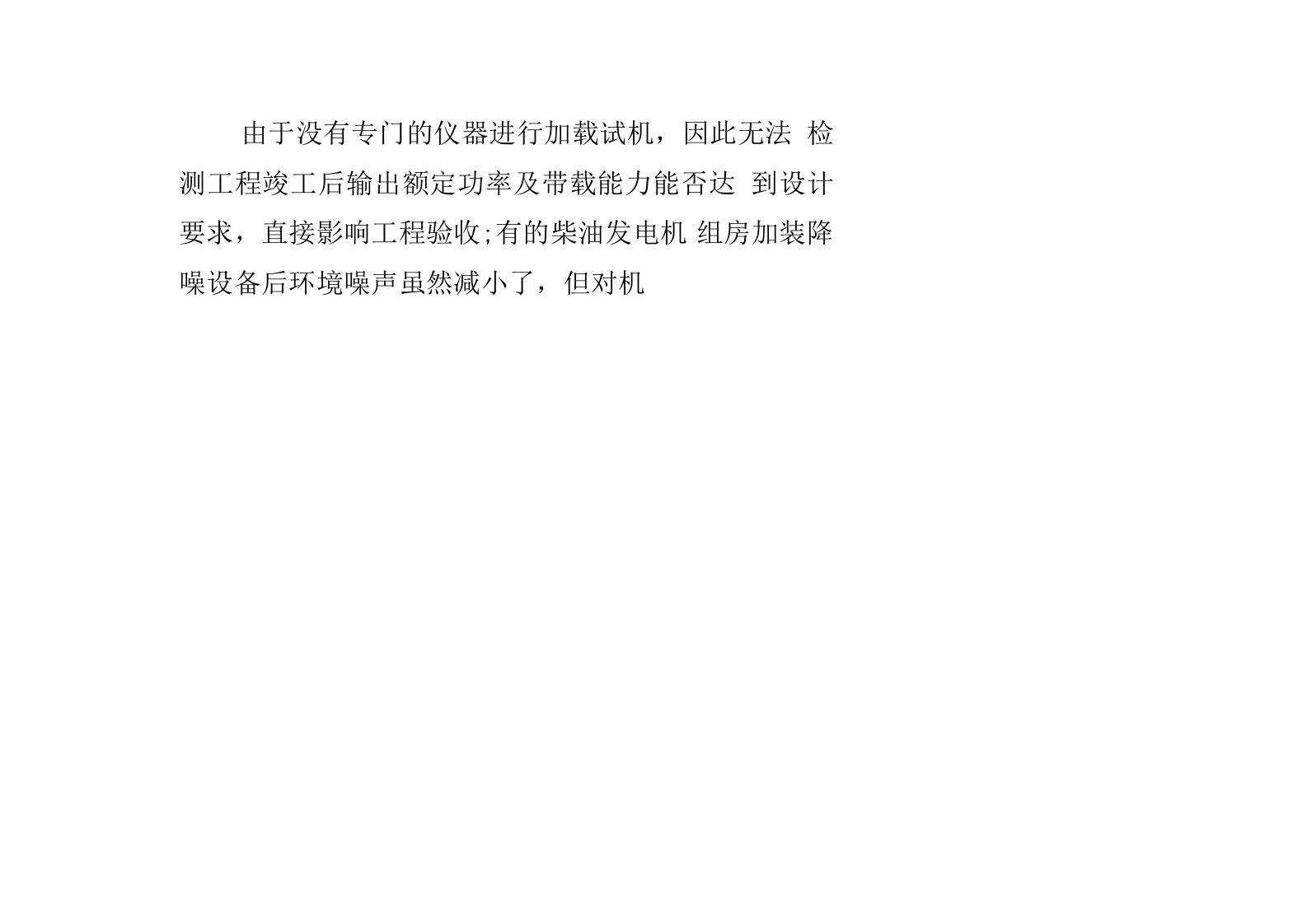 柴油发电机组的验收注意事项.docx 第2页