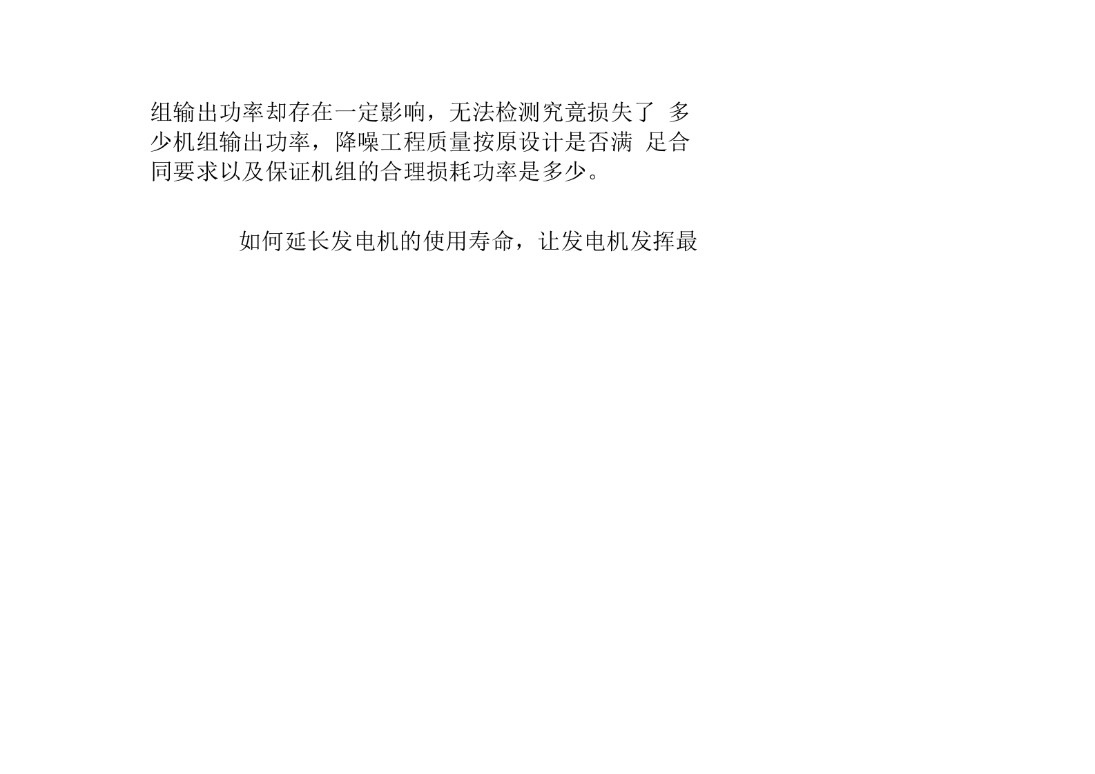 柴油发电机组的验收注意事项.docx 第3页