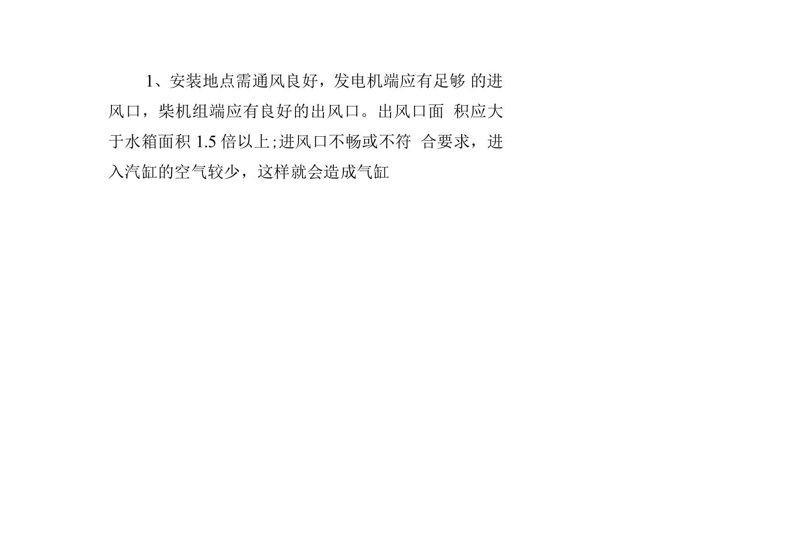 柴油发电机组的验收注意事项.docx 第5页