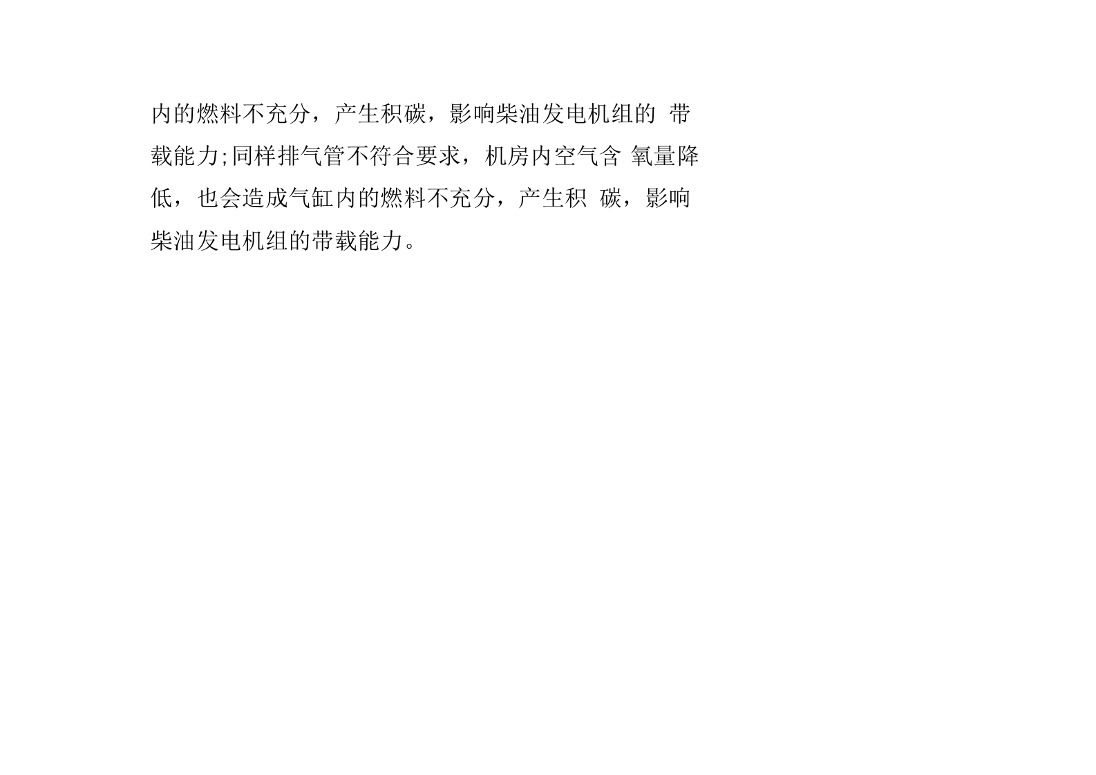柴油发电机组的验收注意事项.docx 第6页