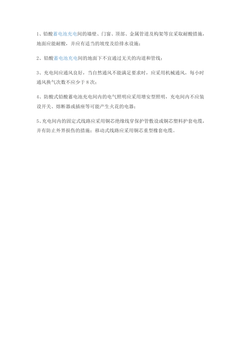厂内叉车充电.docx 第2页