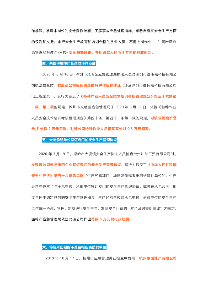 典型工贸企业违法案件.docx 第2页