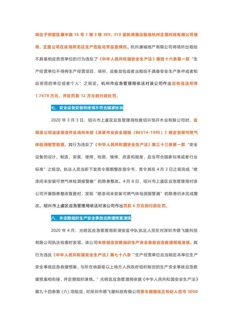 典型工贸企业违法案件.docx 第3页