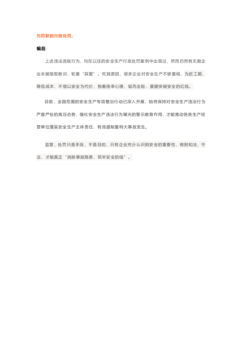 典型工贸企业违法案件.docx 第4页