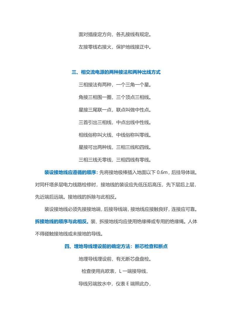 电工接线顺口溜.docx 第2页
