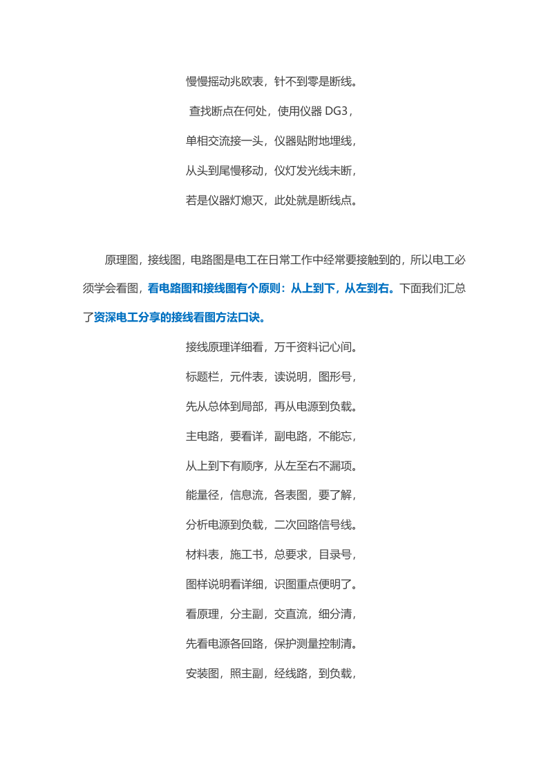 电工接线顺口溜.docx 第3页