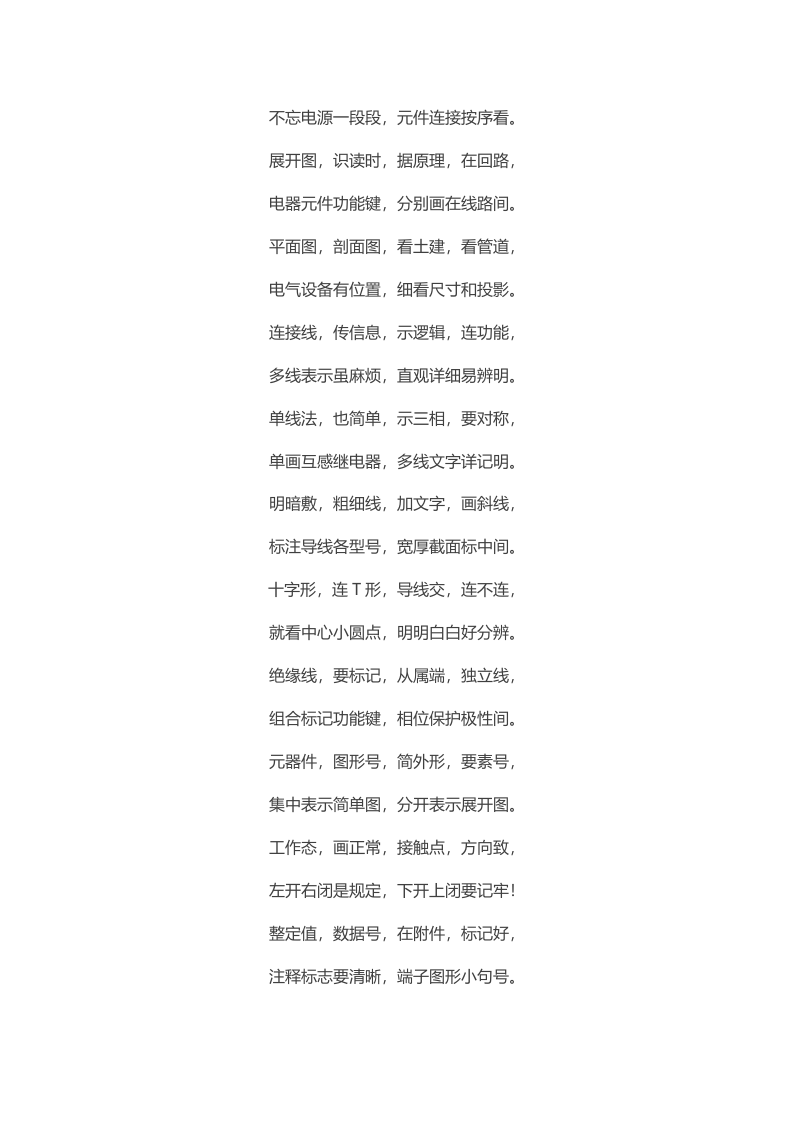 电工接线顺口溜.docx 第4页