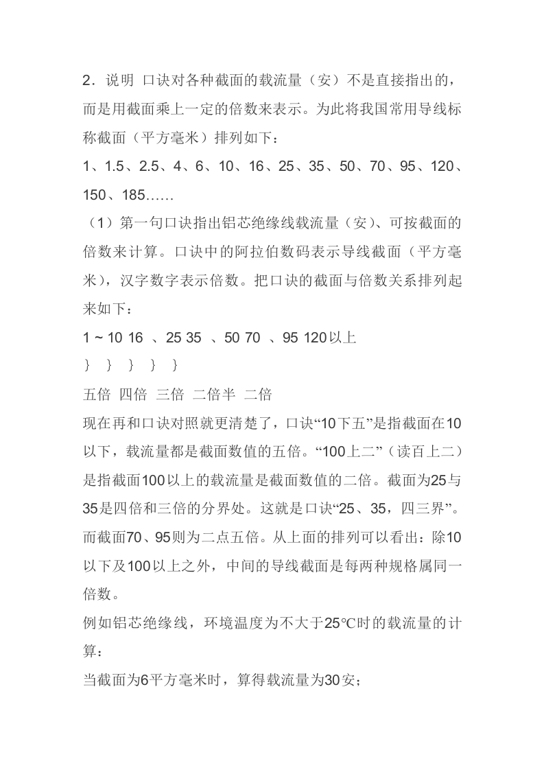 电工选线必备口诀(收藏版).docx 第2页