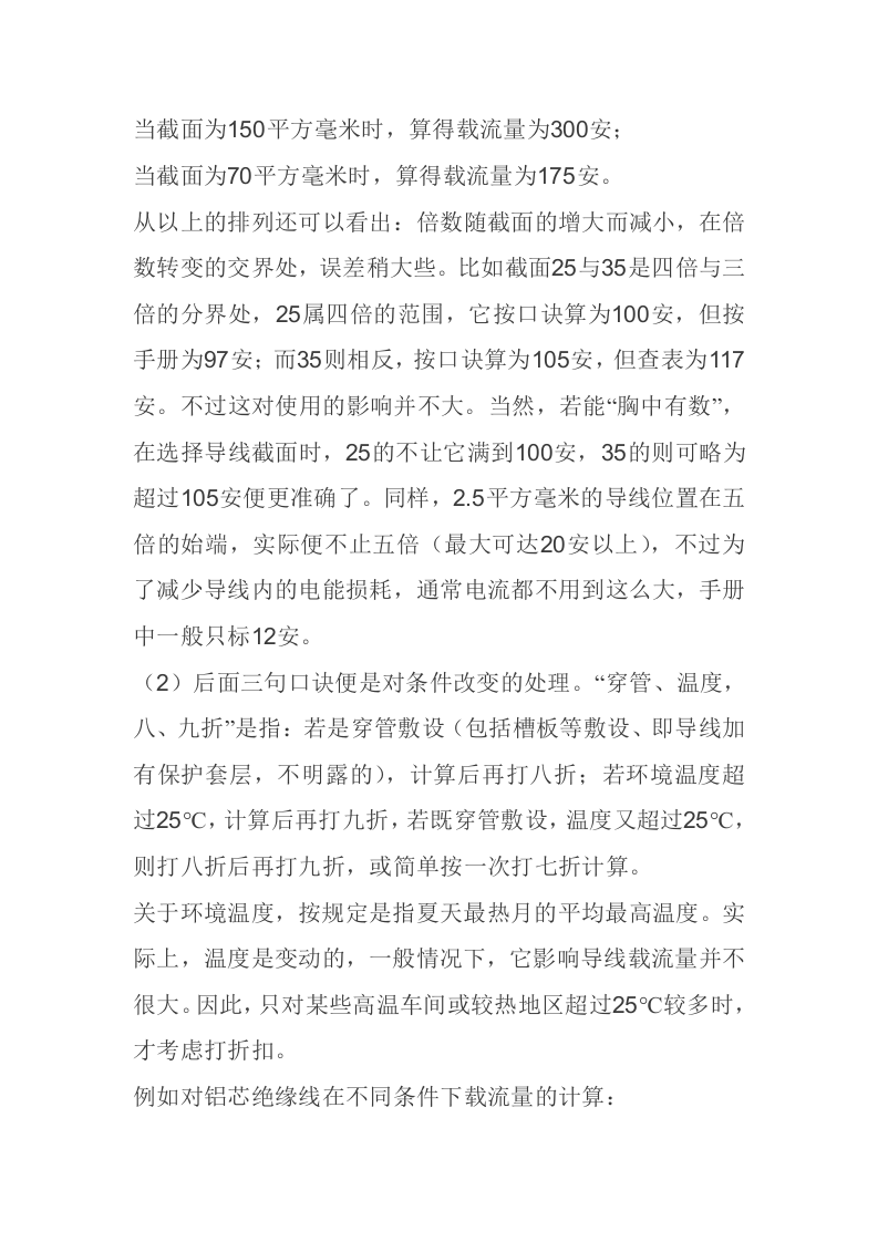 电工选线必备口诀(收藏版).docx 第3页