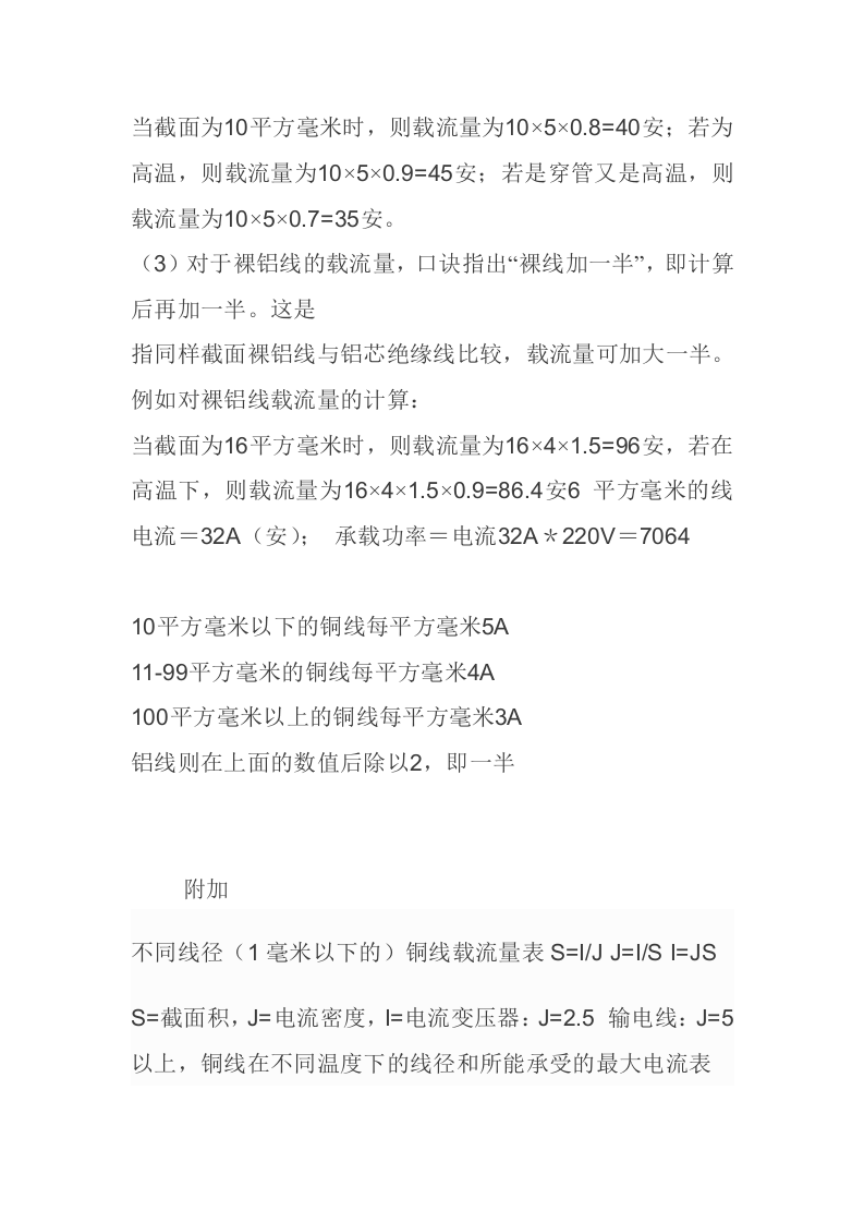 电工选线必备口诀(收藏版).docx 第4页