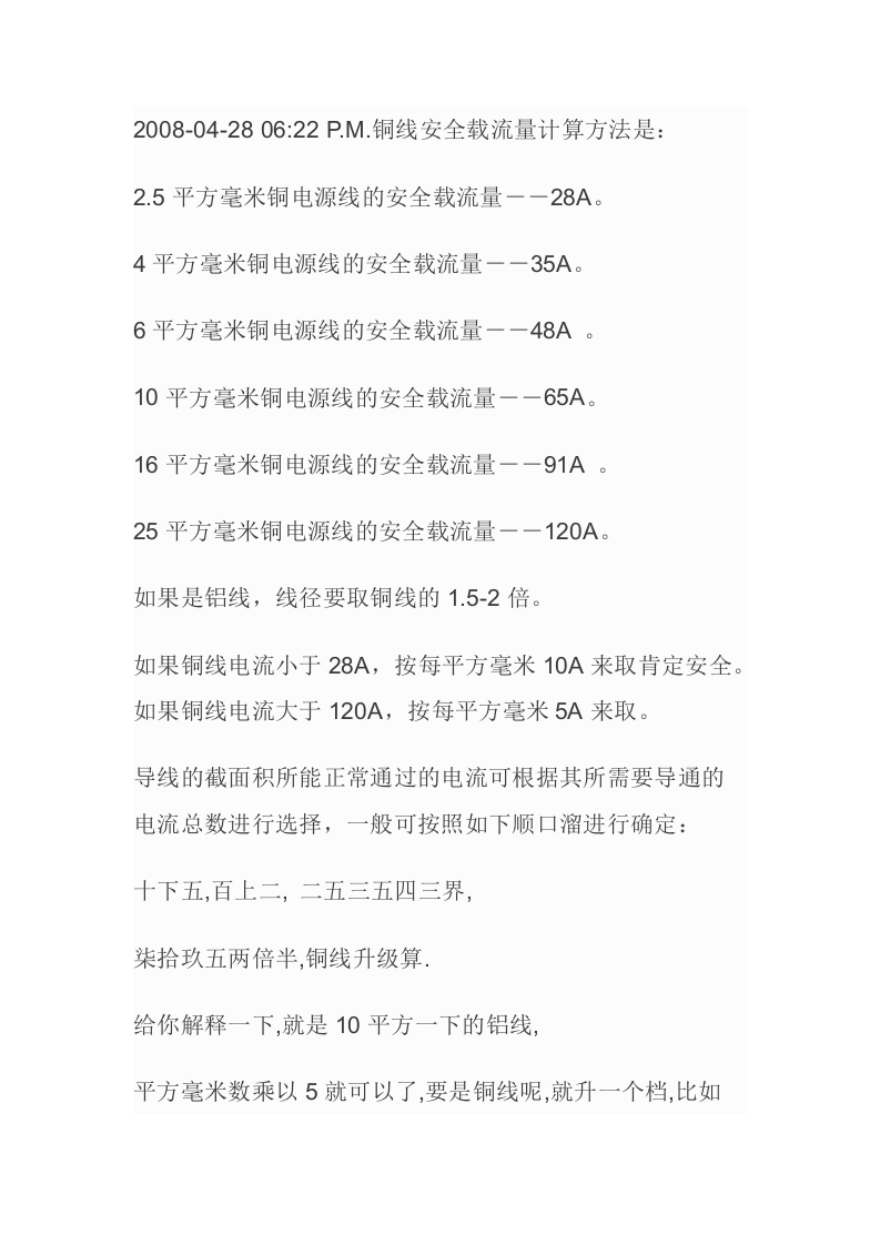 电工选线必备口诀(收藏版).docx 第5页