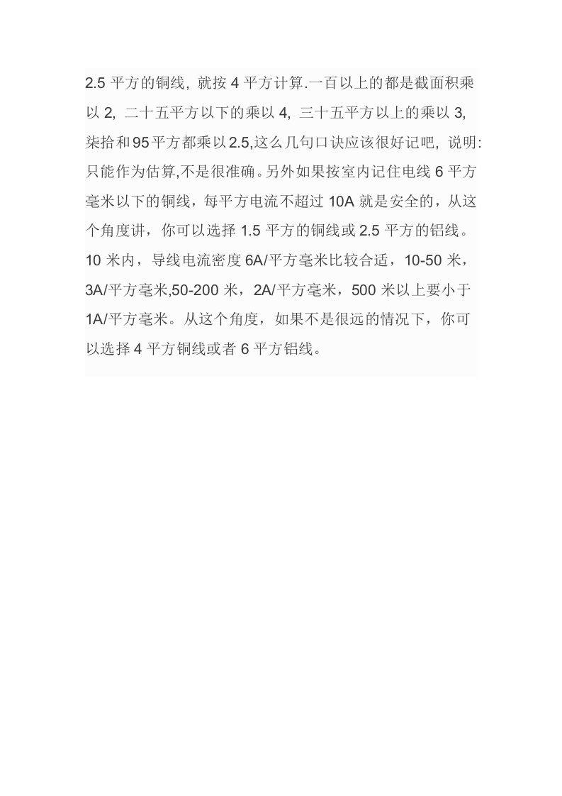 电工选线必备口诀(收藏版).docx 第6页