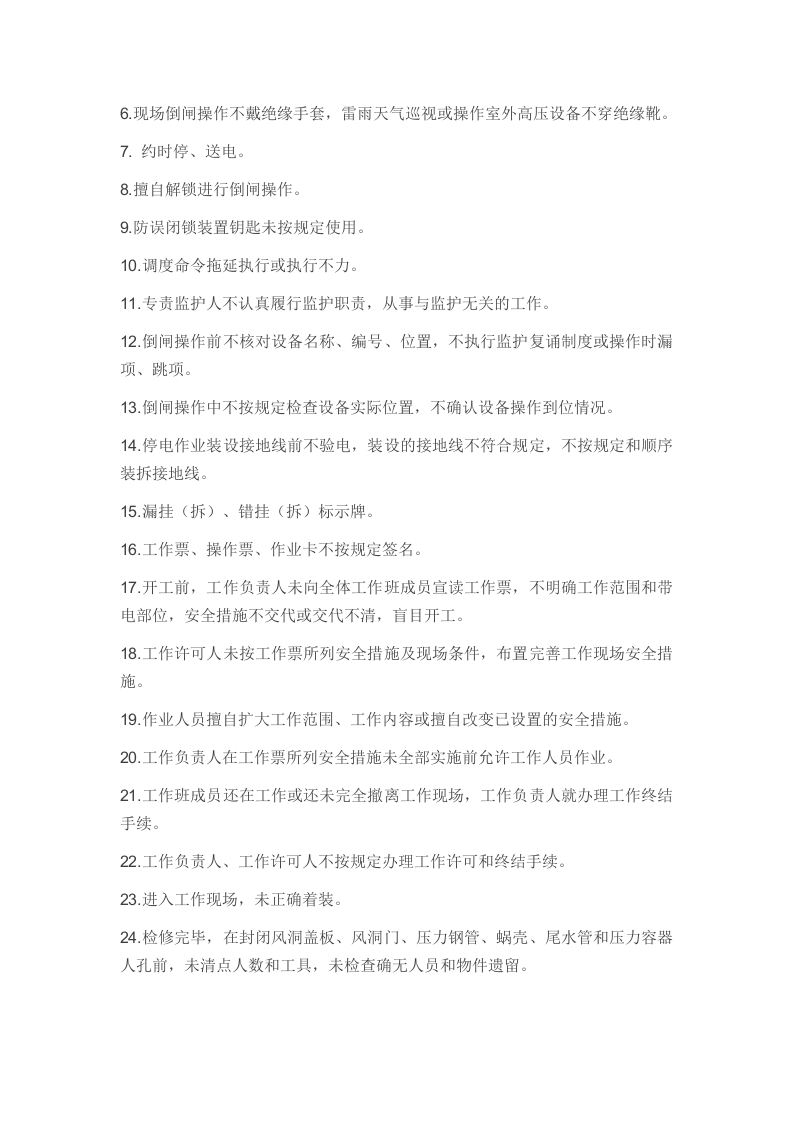 电力安全生产典型违章100条丨06页.docx 第2页