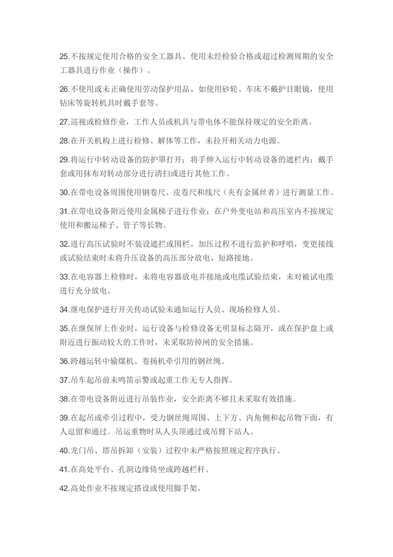电力安全生产典型违章100条丨06页.docx 第3页