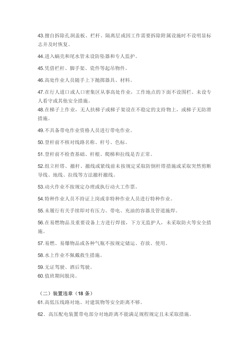 电力安全生产典型违章100条丨06页.docx 第4页