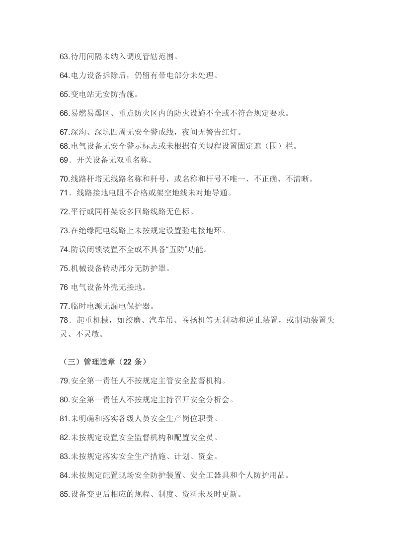 电力安全生产典型违章100条丨06页.docx 第5页
