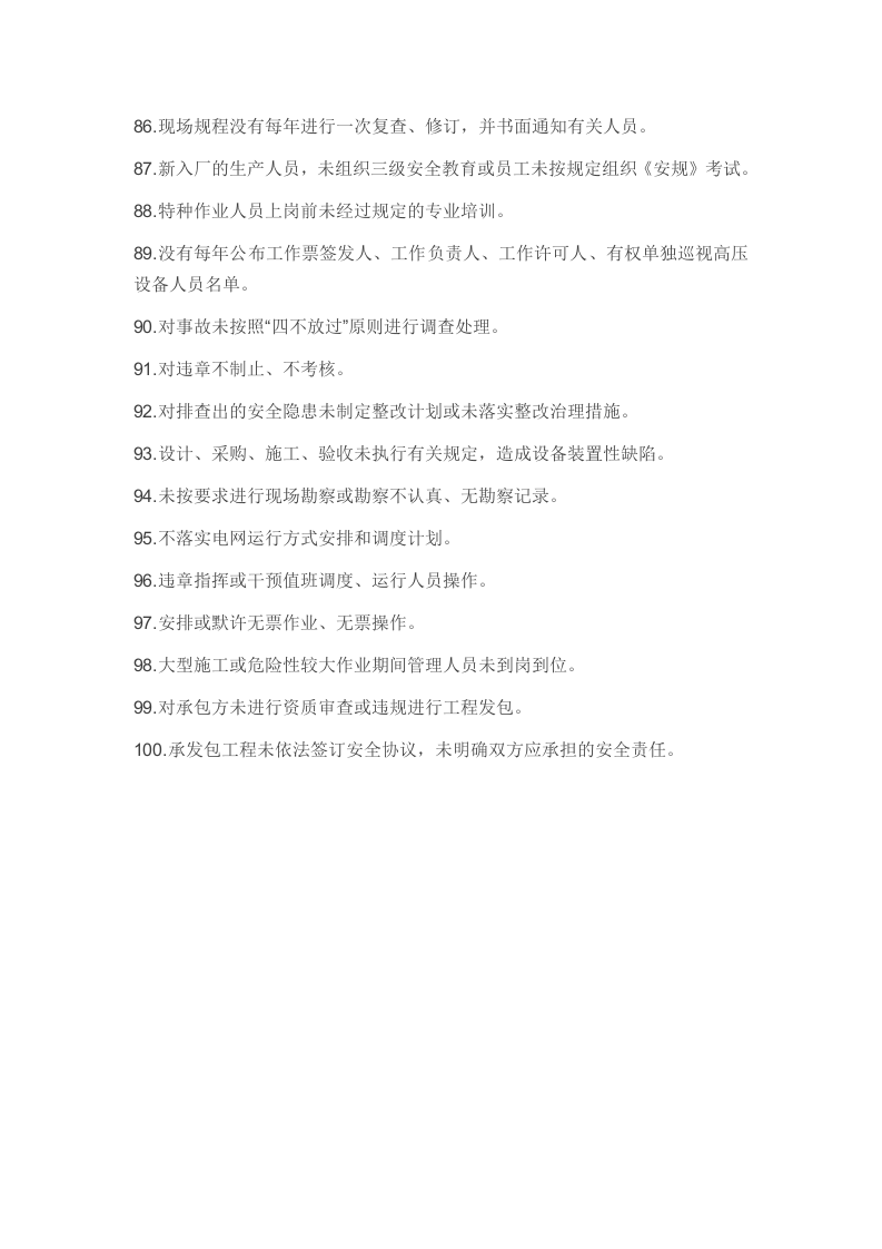 电力安全生产典型违章100条丨06页.docx 第6页