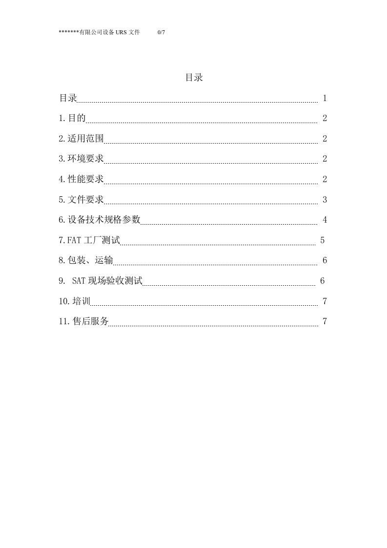 电子监管码系统URS（10页）.docx 第2页