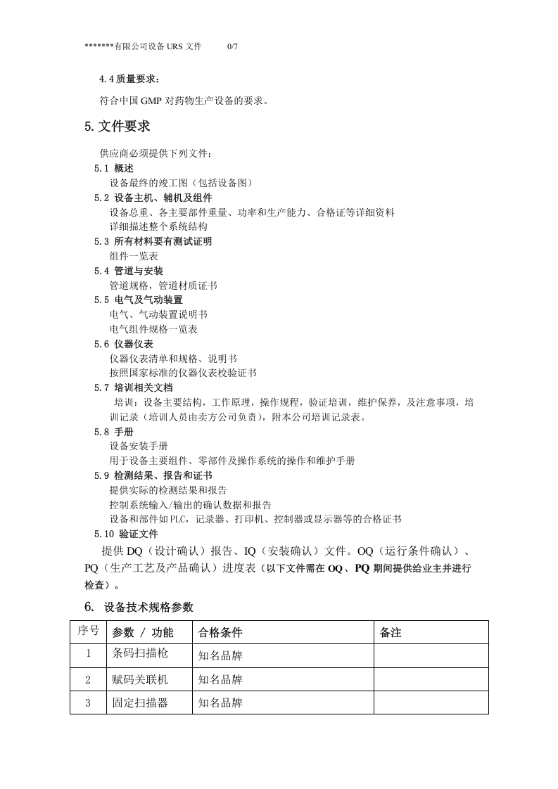 电子监管码系统URS（10页）.docx 第4页