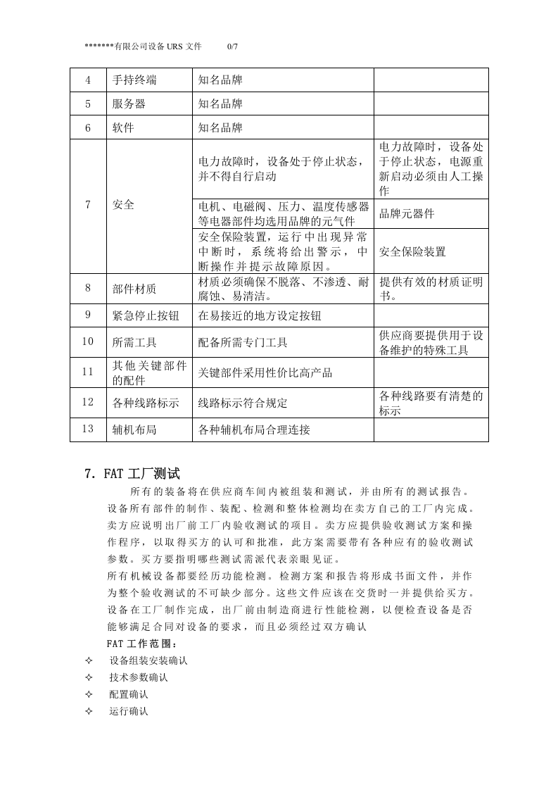电子监管码系统URS（10页）.docx 第5页