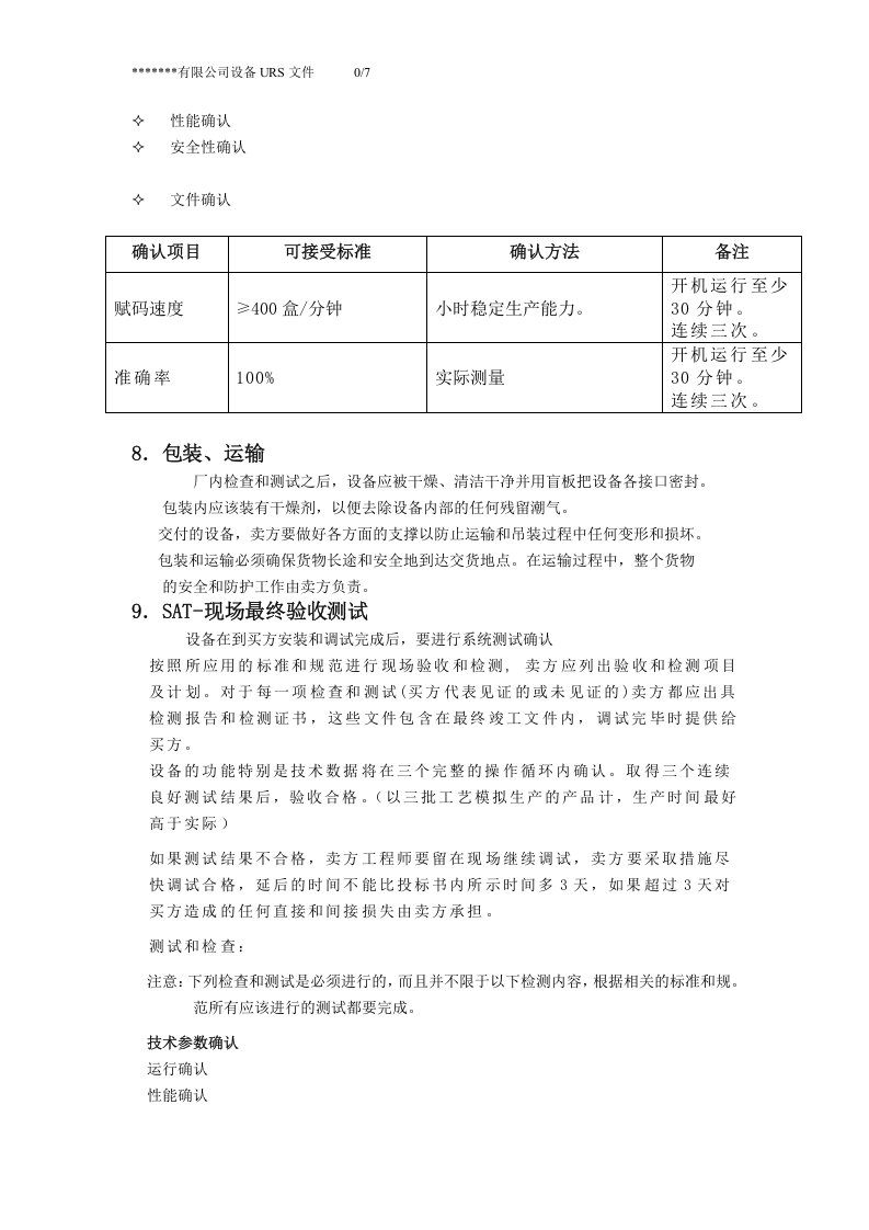 电子监管码系统URS（10页）.docx 第6页