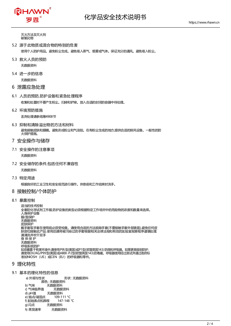 对羟基苯乙酮99-93-4.docx 第2页