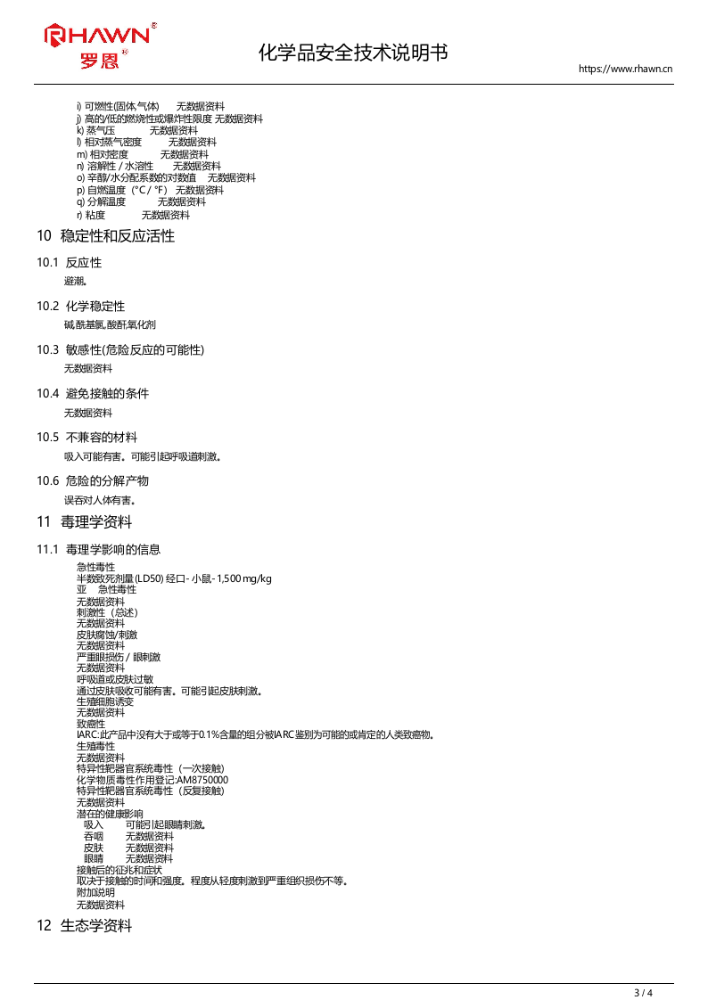 对羟基苯乙酮99-93-4.docx 第3页