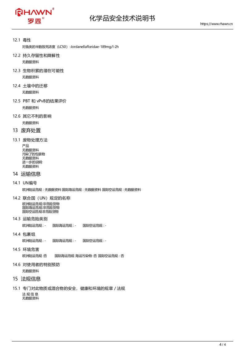 对羟基苯乙酮99-93-4.docx 第4页