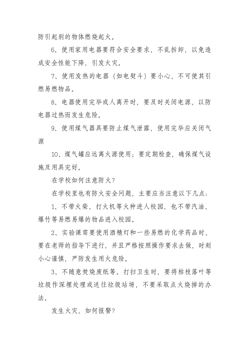 防灾减灾科普小常识.docx 第4页
