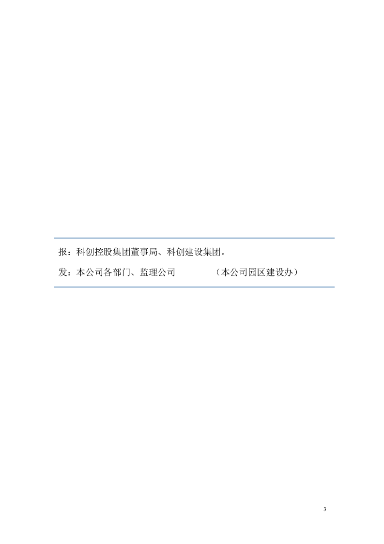 复工准备工作要点.docx 第3页