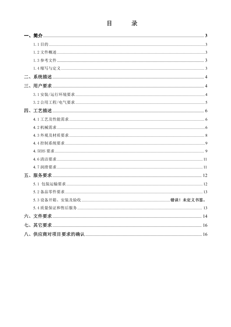 干法制粒机URS（19页）.docx 第3页