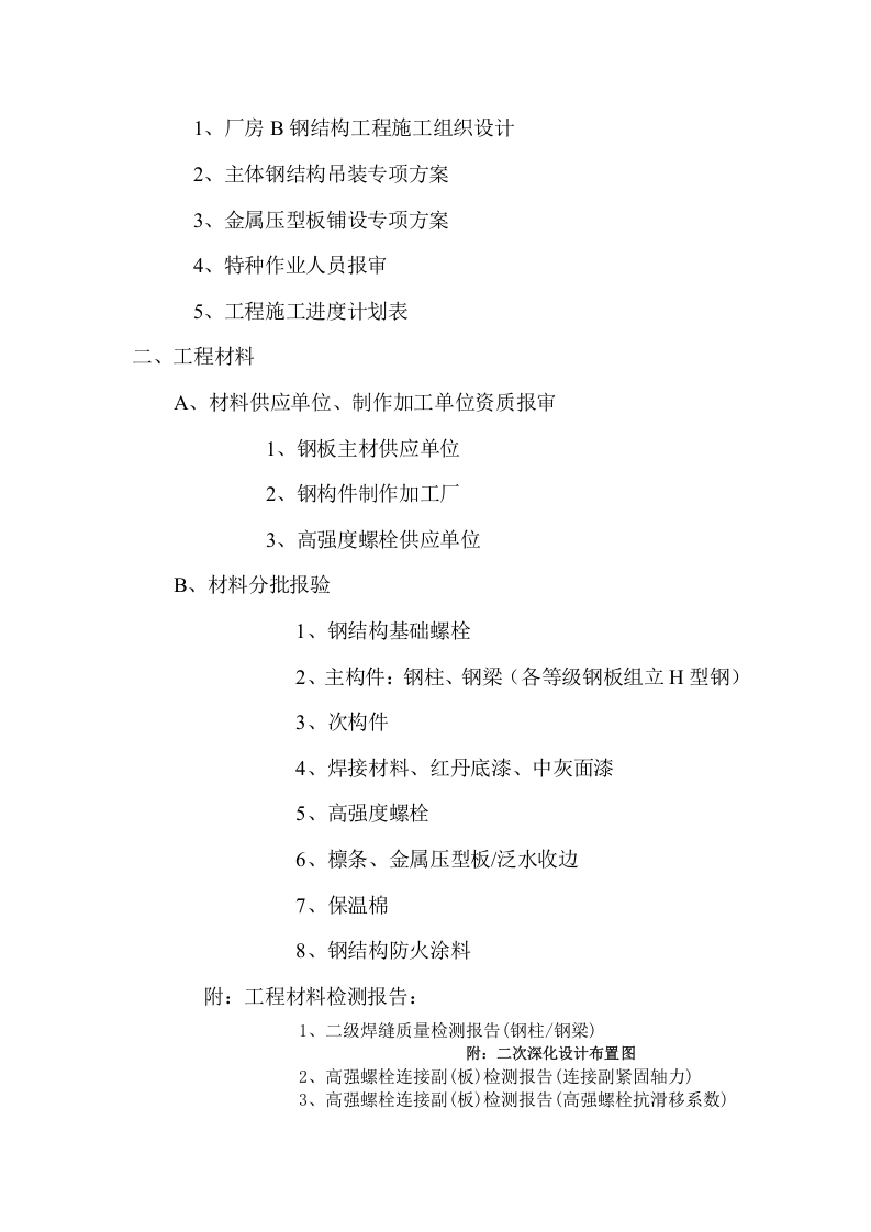 钢结构内业资料目录05页.docx 第2页