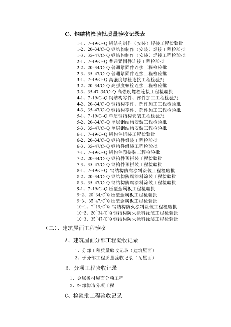 钢结构内业资料目录05页.docx 第4页